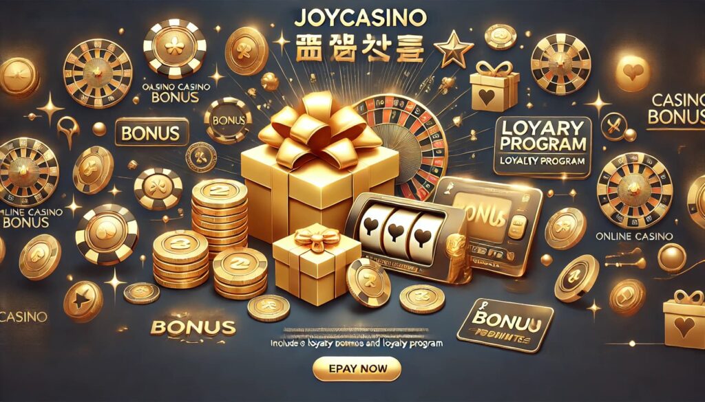 Joycasino のボーナスとロイヤルティプログラム