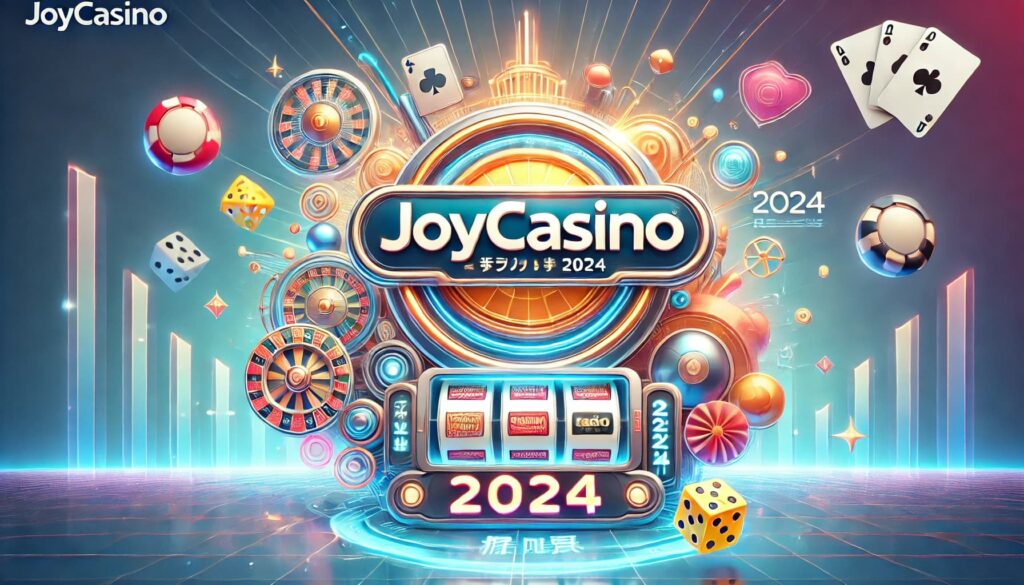 Joycasino オンラインカジノ レビュー 日本版 2024